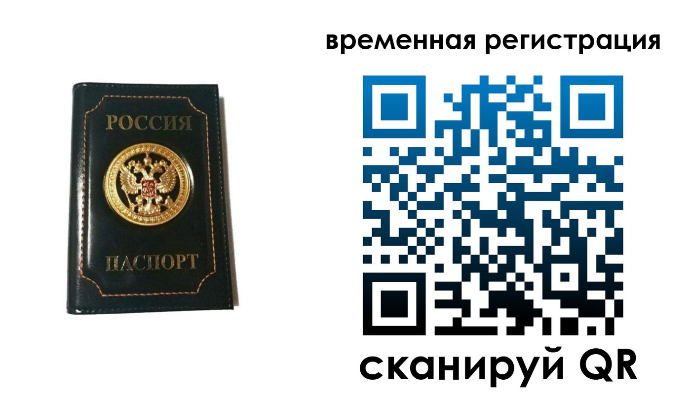 временная регистрация адрес в Бурятии