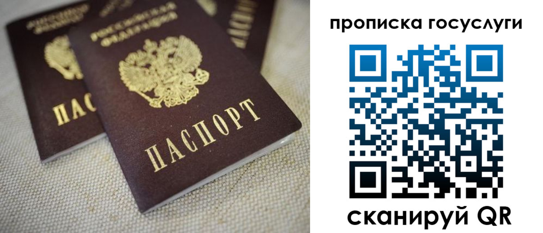 временная регистрация для всех в Бурятии