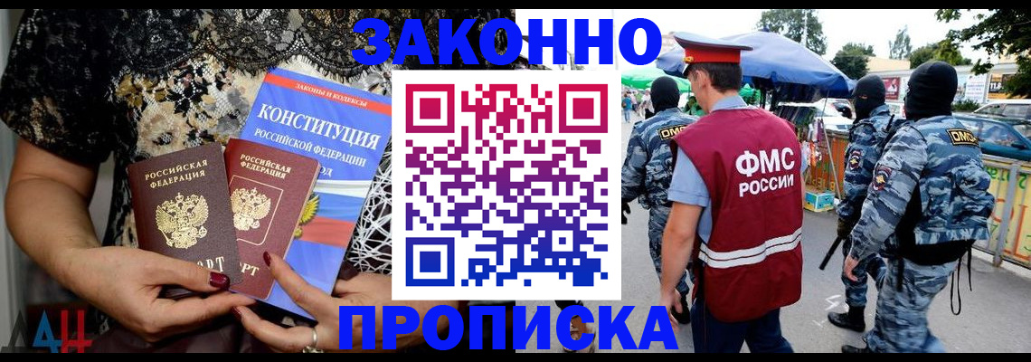 временная регистрация для школы в Бурятии