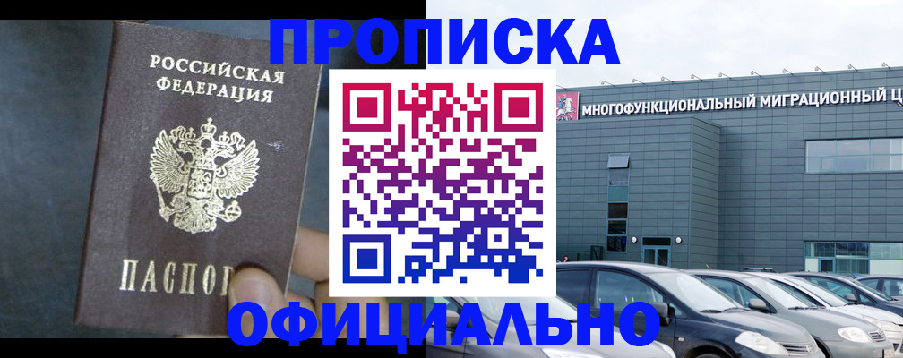 прописка 2025 в Бурятии