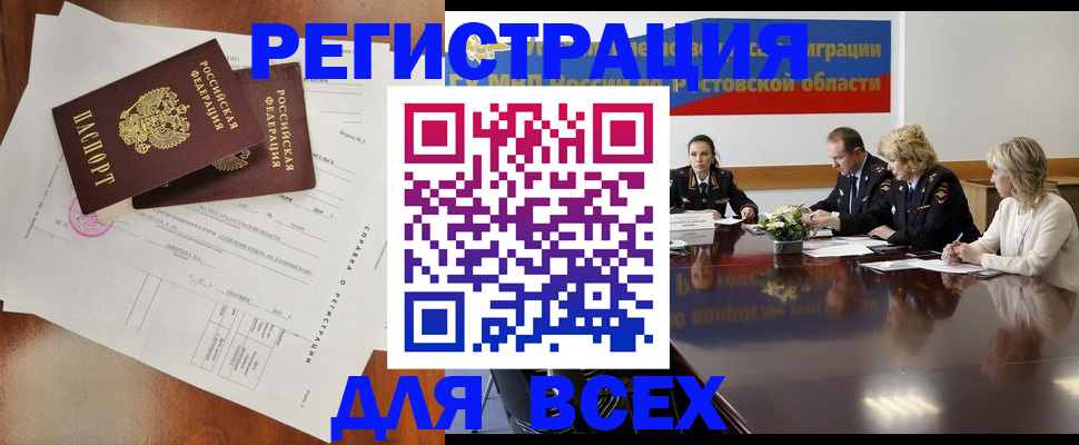 временная регистрация для всех в Бурятии
