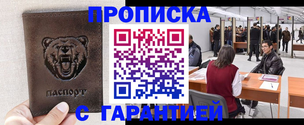 временная регистрация поиск в Бурятии