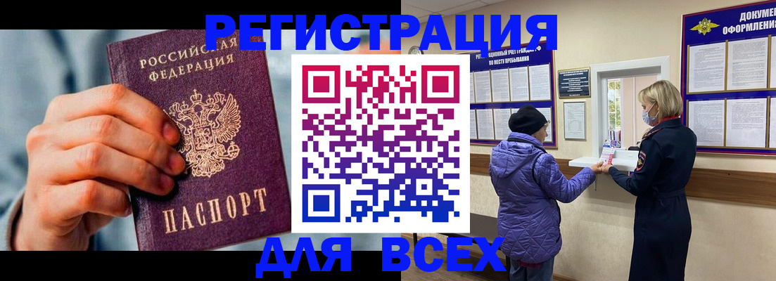временная регистрация в Бурятии