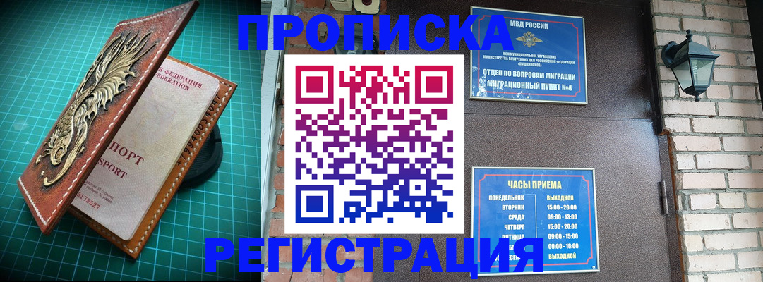 временная регистрация собственник в Бурятии